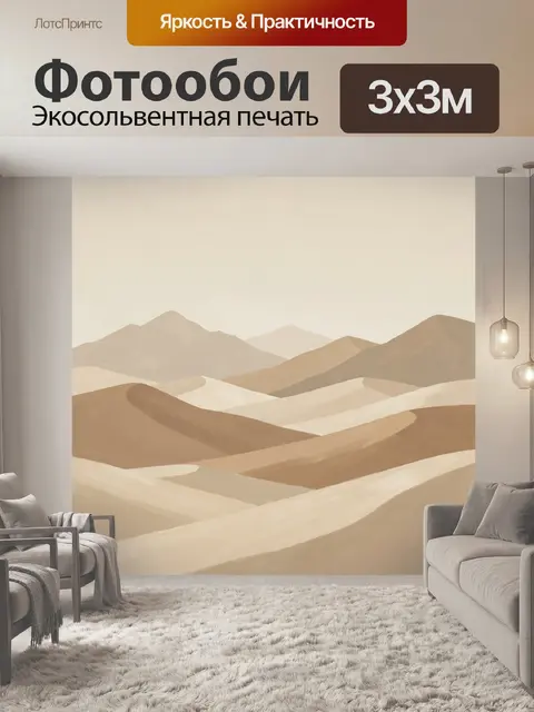 Фотообои Песчаные дюны и мягкие холмы