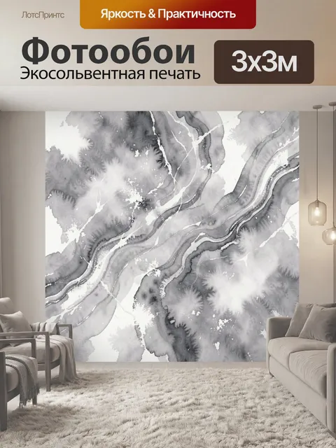 Фотообои Серебристые русла в дымчатой акварели