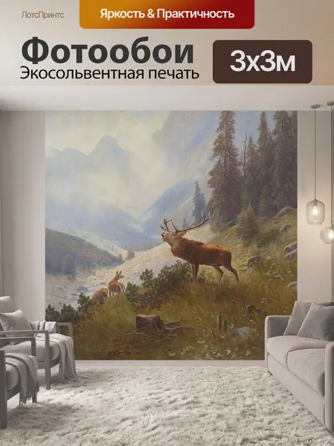 Фотообои Бак на склоне горы
