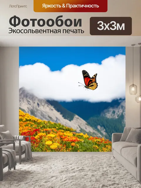 Фотообои бабочки, парящие в облаках на фоне горного хребта, где цветные цветы растут на склонах