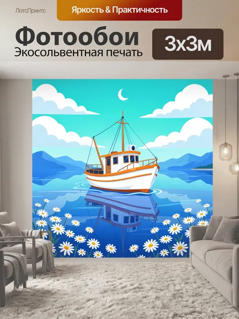 Фотообои Лодка на спокойном озере