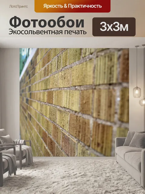 Фотообои Кирпич