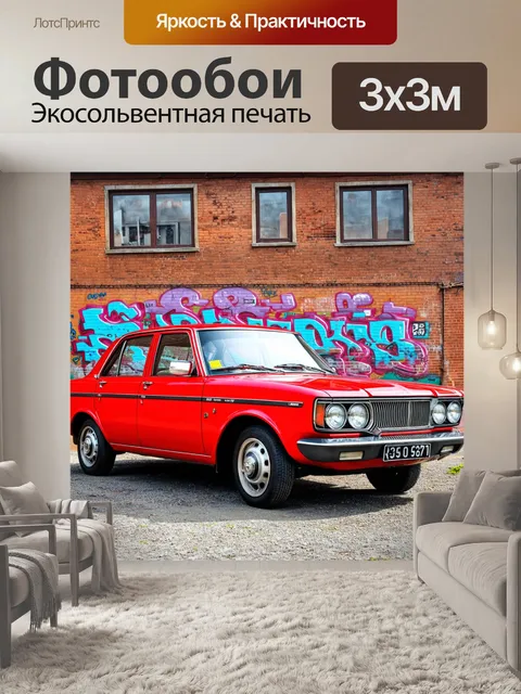 Фотообои волга на фоне исторической фабрики, обветшалого здания с яркими граффити
