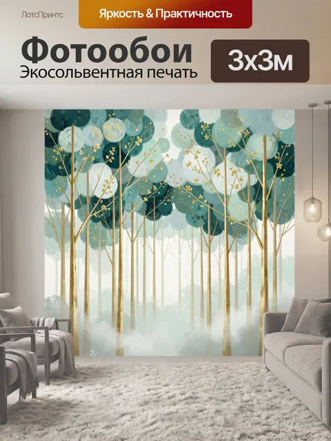 Фотообои Сказочный лес с золотыми деревьями