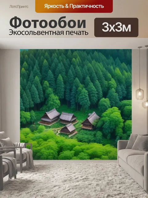 Фотообои деревня в лесу