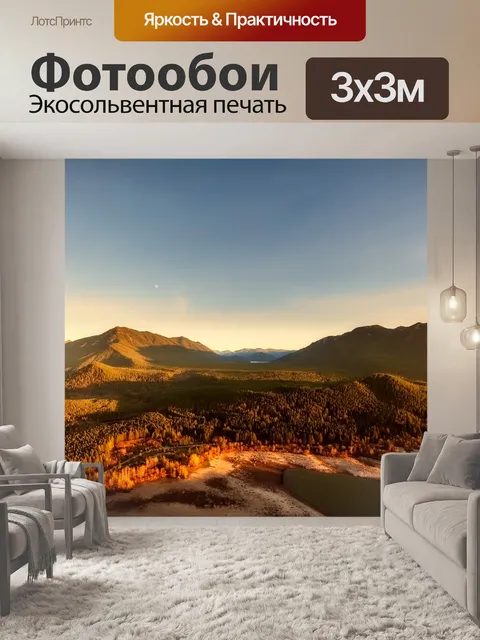 Фотообои Горы