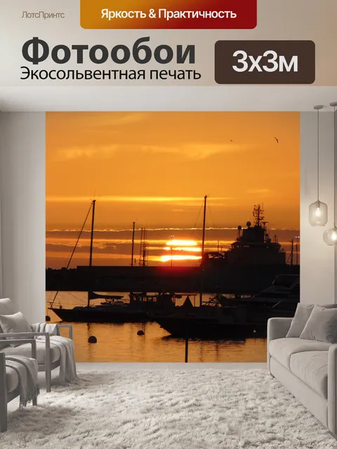 Фотообои Порт