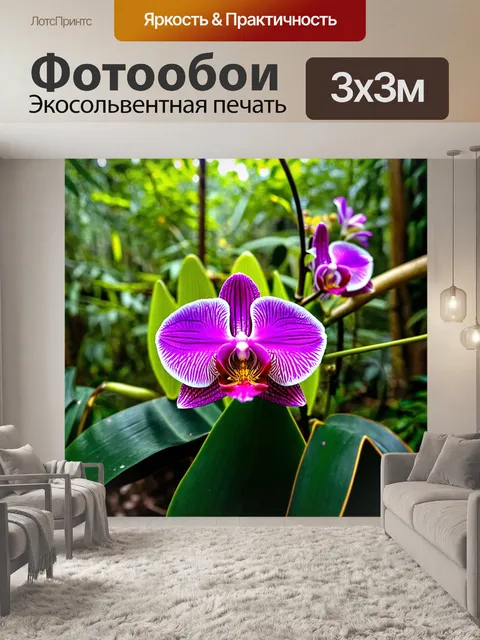 Фотообои с орхидеей в тропическом лесу