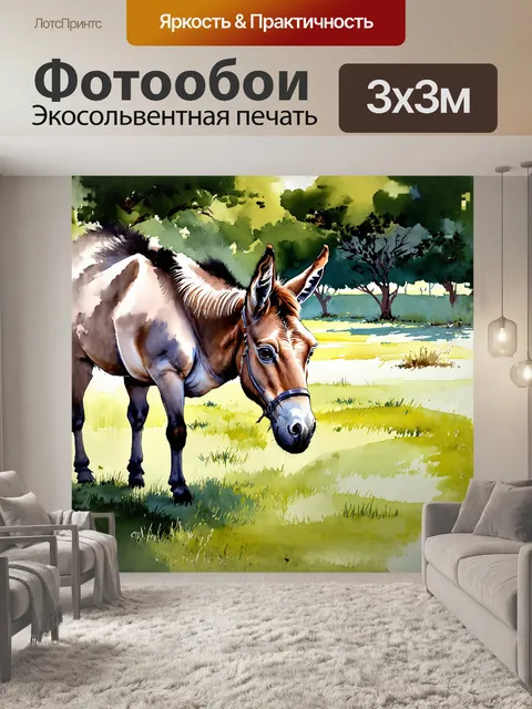 Фотообои осел скрупулезно исследует свой пастбище, его выразительный взгляд говорит о его умном характере