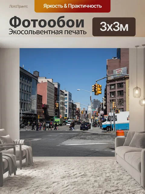 Фотообои Нью-Йорк, Уличная фотография