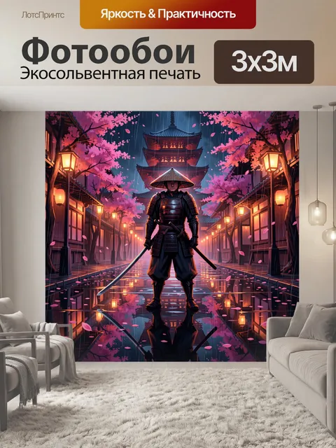 Фотообои Самурай в дождливом японском квартале