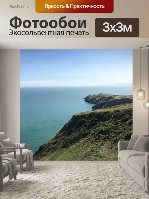 Фотообои Прибрежный