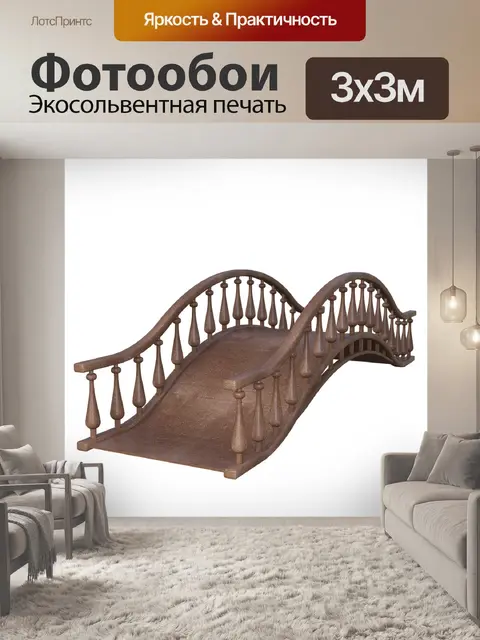 Фотообои Деревянный мост
