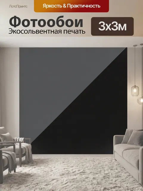 Фотообои Диагональное разделение серого и черного