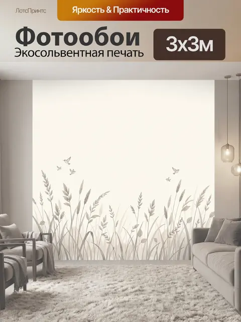 Фотообои Нежный луг с птицами