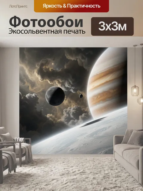 Фотообои Космический пейзаж с планетами