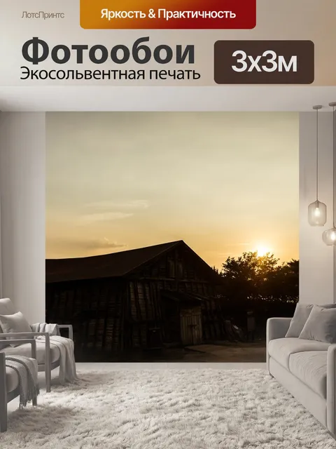 Фотообои Заход солнца