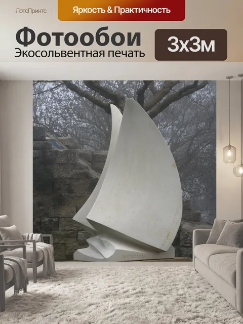 Фотообои Туман