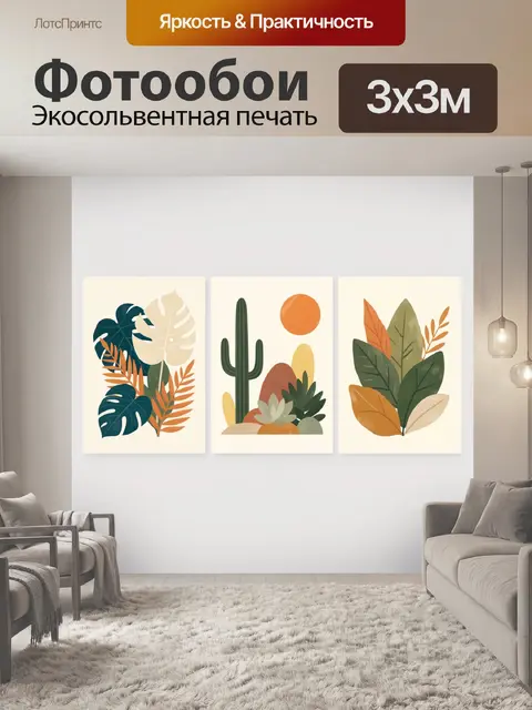 Фотообои Тропические листья и кактусы