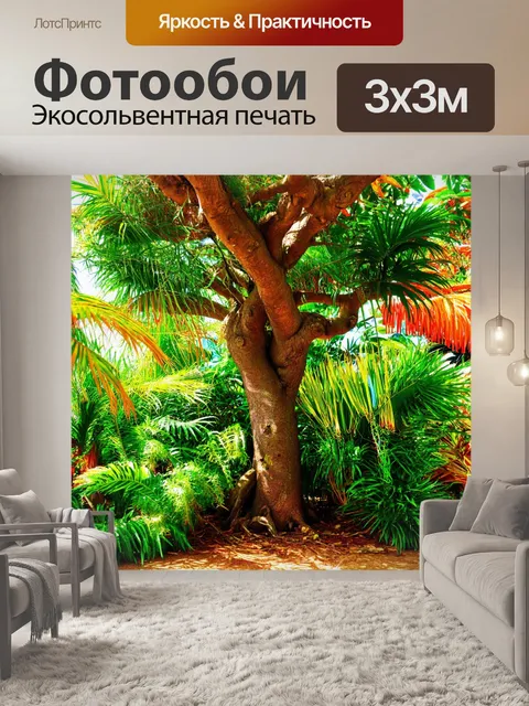 Фотообои дерево с узловатым стволом, окруженное разнообразными экзотическими растениями в тропиках