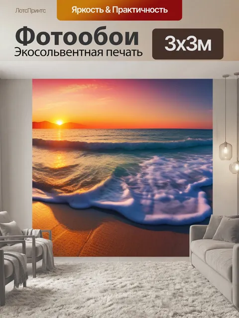 Фотообои романтический закат на пляже
