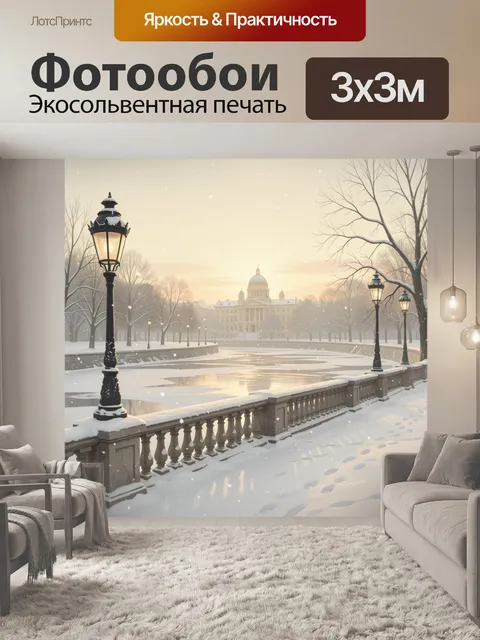 Фотообои Зимний парк с фонарями