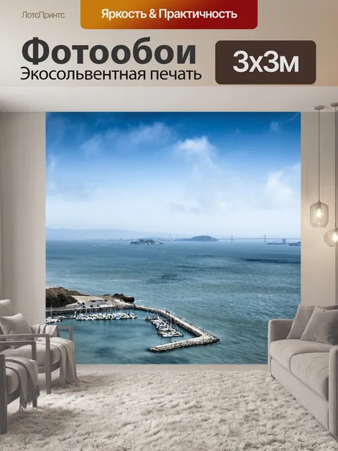 Фотообои Сан - Франциско 3