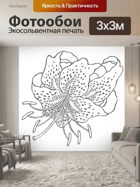 Фотообои Lily Flower Line Художественный рисунок