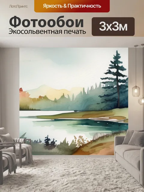 Фотообои озеро и лес