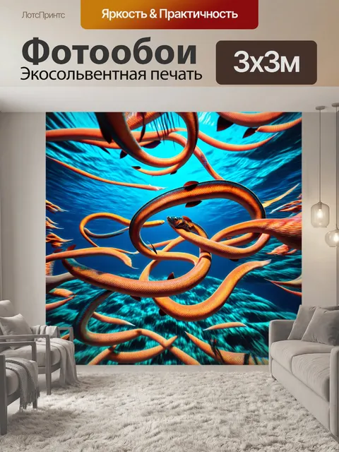 Фотообои картинку с картинами змей-рыб