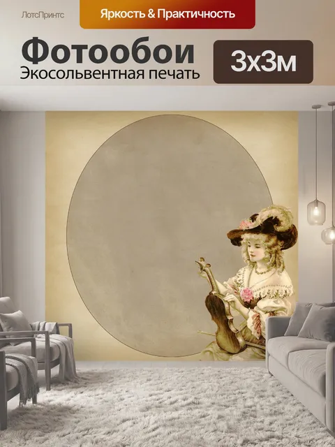 Фотообои Скрипка