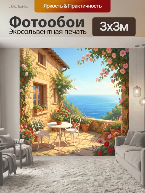 Фотообои Цветущая терраса у моря