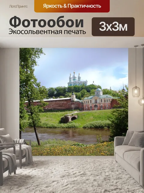 Фотообои Днепр река в Смоленске