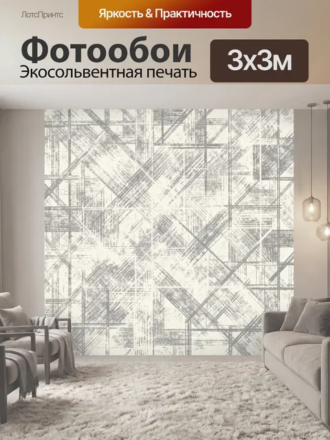 Фотообои Абстрактная геометрия из штрихов