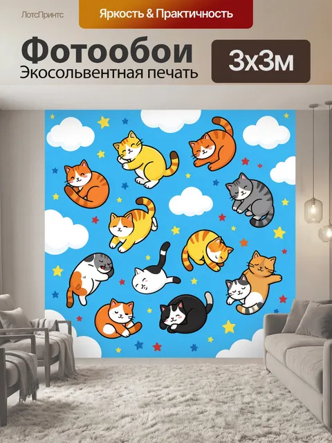 300 × 300 см · Экосольвентная печать