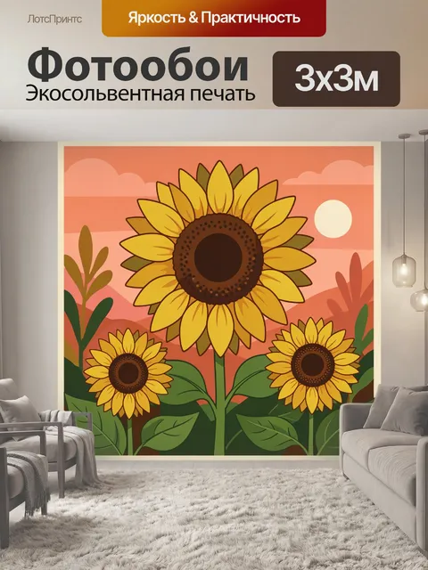 Фотообои Подсолнухи на закатном фоне