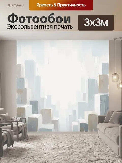 Фотообои Абстрактный городской силуэт