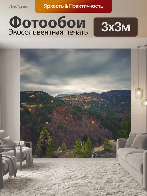 Фотообои Осень