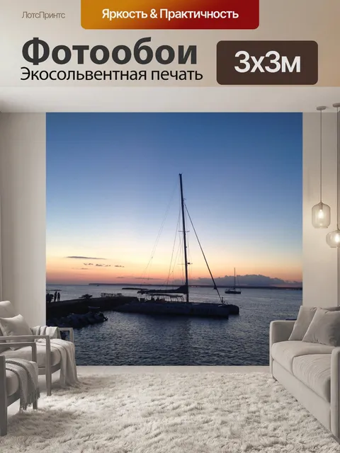 Фотообои Море