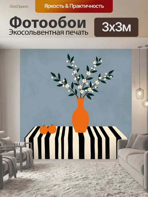 Фотообои Оранжевая ваза с цветущими ветками