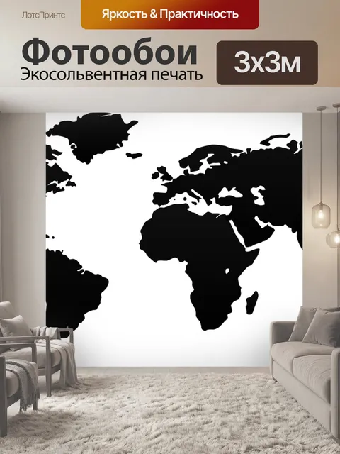 Фотообои Карта мира