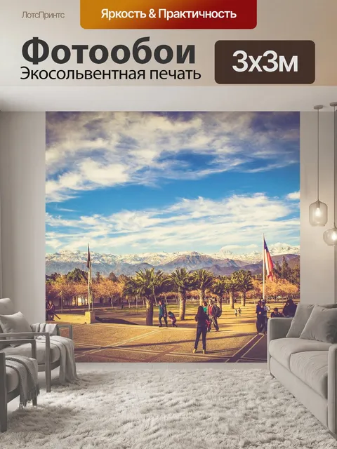 Фотообои Горы