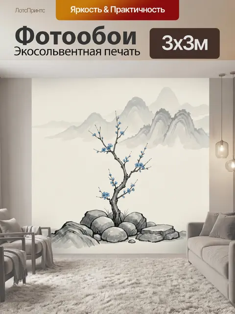 Фотообои Цветущая ветка среди гор