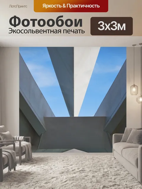 Фотообои Архитектура