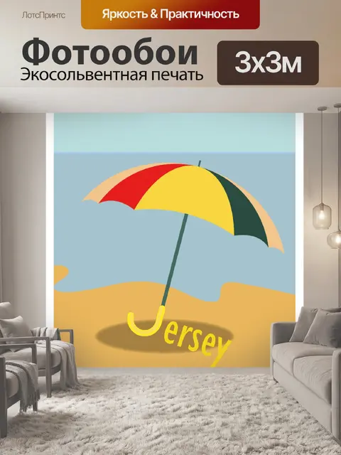 Фотообои Плакат о путешествии на Джерси-Бич