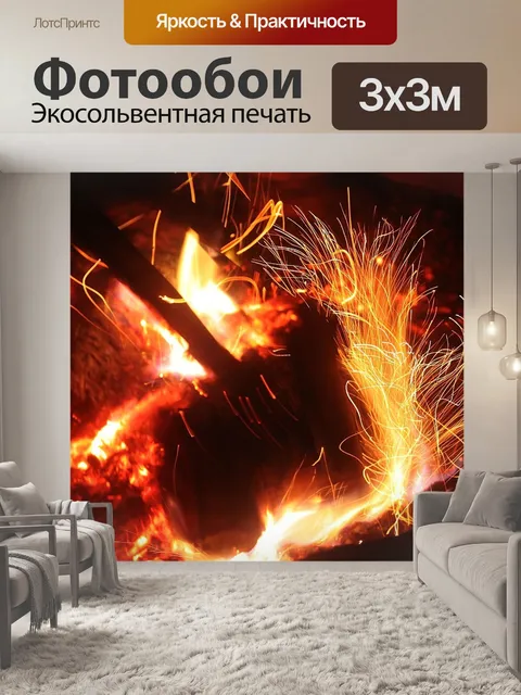 Фотообои Искры