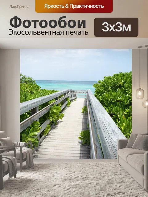 Фотообои Мост
