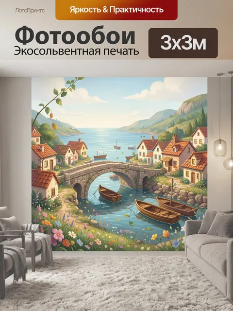 Фотообои Уютная деревня у каменного моста