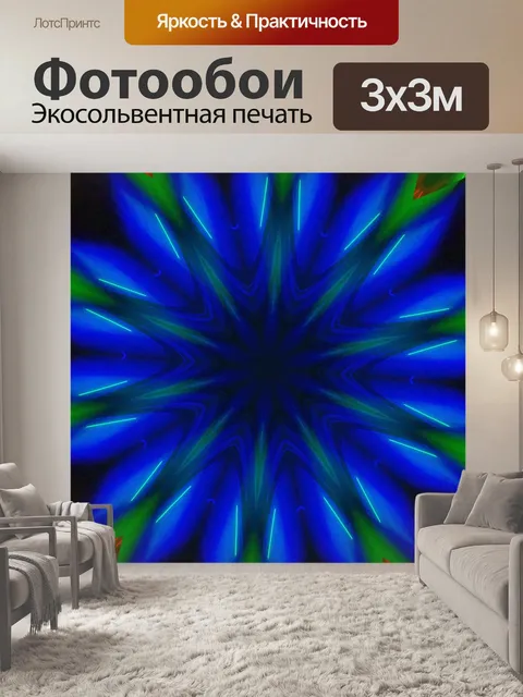 Фотообои Неоновое свечение