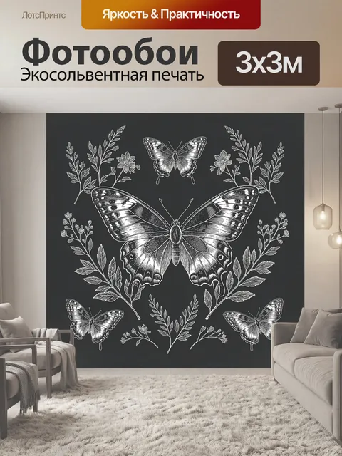 Фотообои Бабочки в ботаническом обрамлении